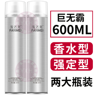 FYM发艺美发胶干胶大瓶600ml强力定型喷雾男清香持久造型蓬松 包邮