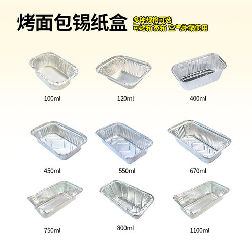 空气炸锅烤箱专用一次性锡纸盒