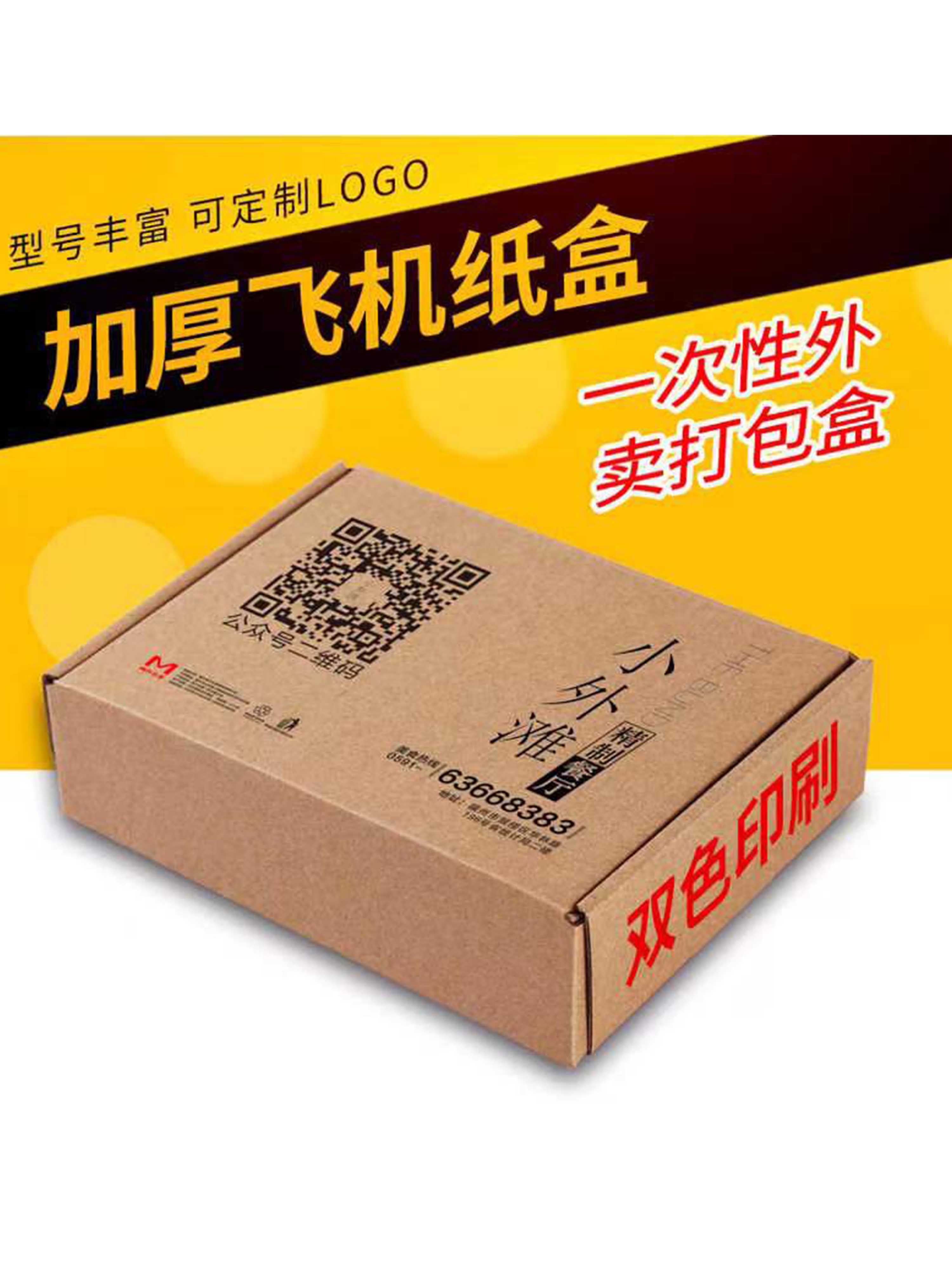 莱沃斯飞机盒餐饮外卖打包装盒瓦楞盒一次性餐饮批发餐盒纸盒定制