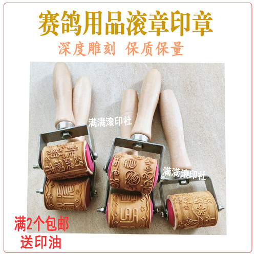 鸽子章信鸽赛鸽用品用具滚筒印章纸箱滚章滚轮刷滚码器专业定制