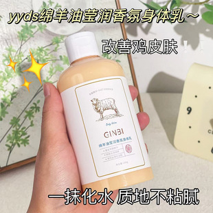 绵羊油莹润香氛身体乳250g大容量全身滋润呵护保湿 补水身体乳批发