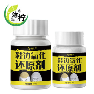 鞋边氧化还原剂白鞋去黄增白剂干洗店专用去黄增白氧化酶还原粉