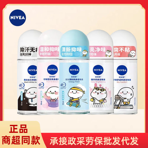 妮维雅走珠液12ml/50ml止汗露香体液男女腋下滚珠液香水正品批发
