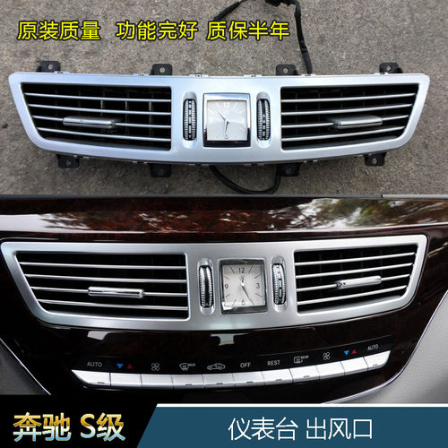 奔驰S300S350S500S600原装仪表台马鞍后出风口W221空调出风口配件