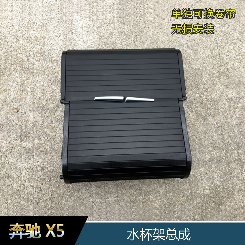 宝马X5 X6原装前扶手水杯架拉板拉帘X5 E70 X6E71后马鞍茶杯架