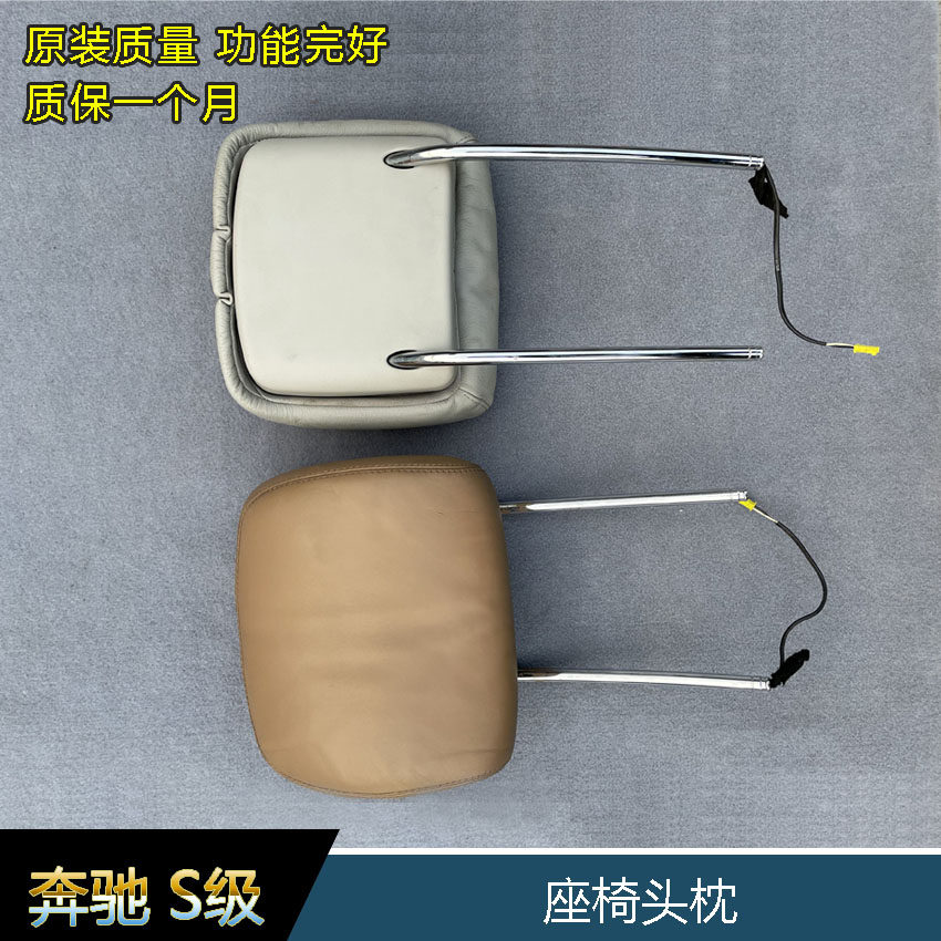 奔驰S300S350S400S320S450原装座椅头枕W221W222主副座椅头枕配件