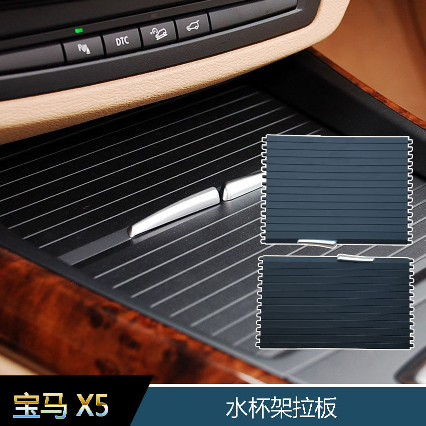 宝马X5水杯架拉板拉帘X6水杯架拉帘X5后排水杯架X6茶杯架盖板