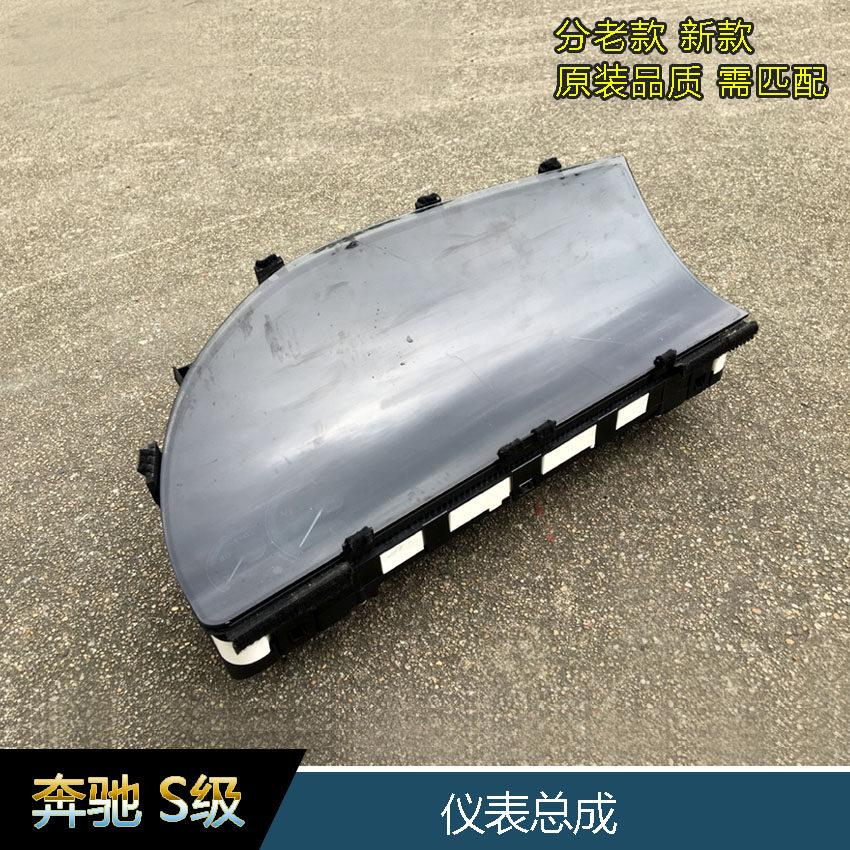 奔驰S300S350S400S500S600里程表W221汽车仪表总成 转速表显示屏