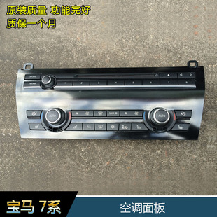 宝马730Li740Li750Li760Li原装 F02空调面板按键配件 空调面板E66