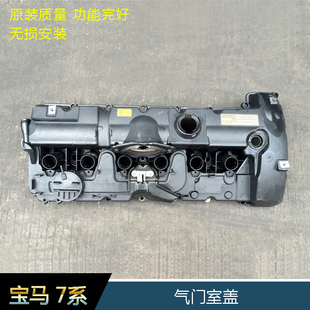宝马730Li745Li740Li750Li760Li气门室盖E66发动机气门室盖配件