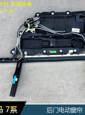 宝马730Li 740Li 745 750Li760Li后车门左右窗帘 E66后档玻璃窗帘