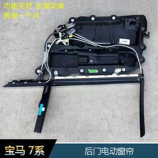 750Li760Li后车门左右窗帘 745 E66后档玻璃窗帘 740Li 宝马730Li