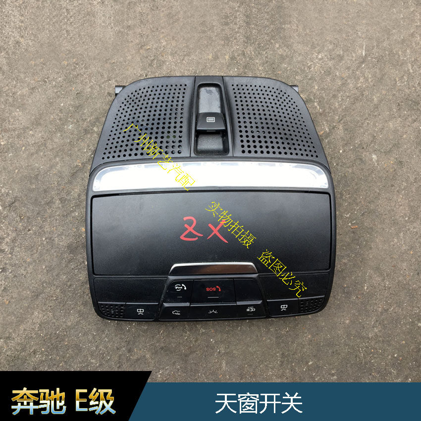 奔驰E260LE300LE320LE400天窗开关车顶阅读灯W213天窗开关眼镜盒