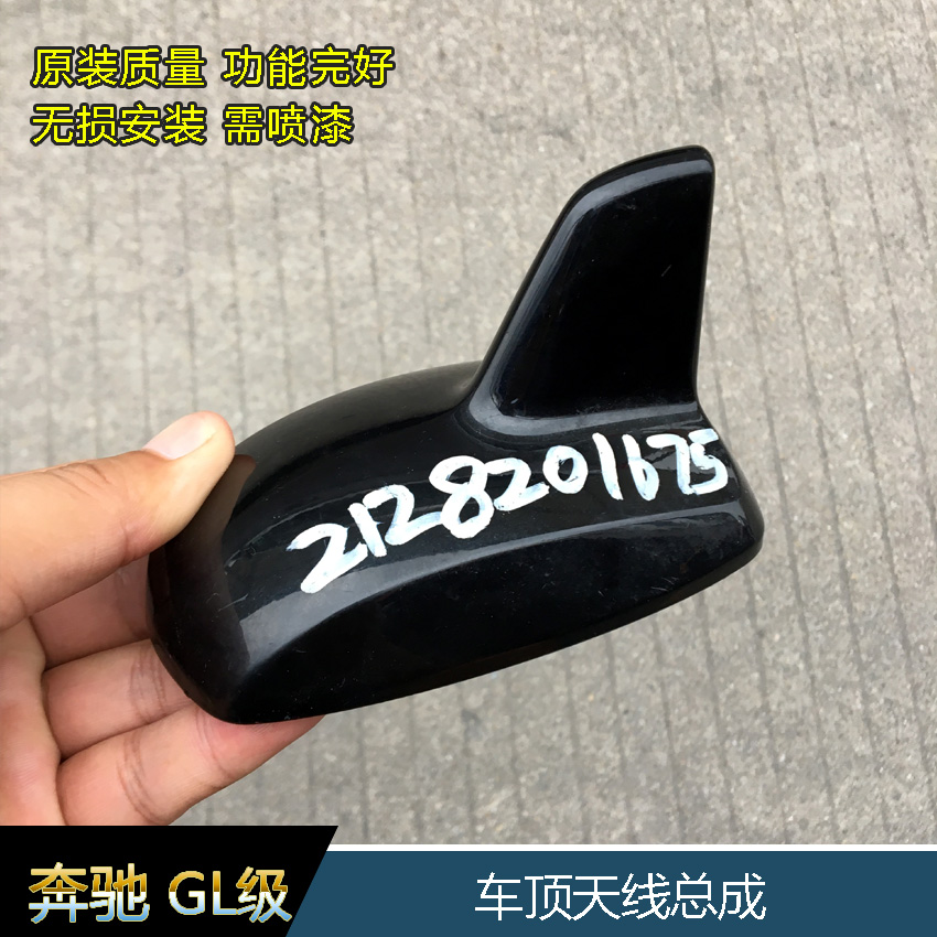 奔驰ML320ML400GL350GL450GL550原装车顶天线总成W166天线壳配件