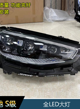 奔驰S400LS450LS500L前照左右大灯 车头灯 全LED前大灯后尾灯配件