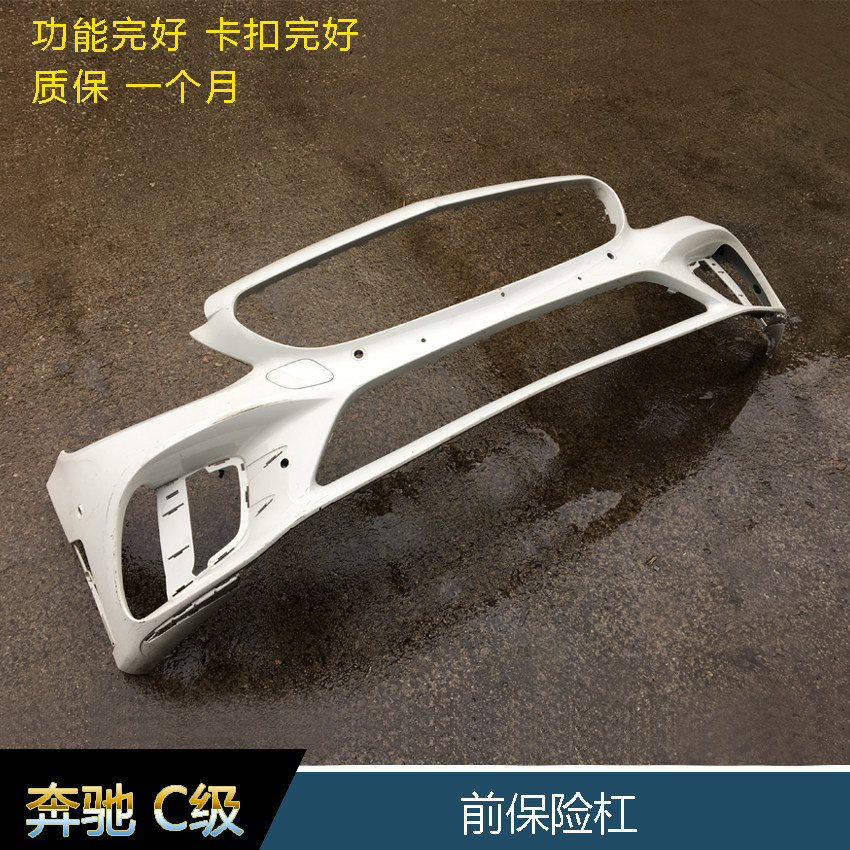 奔驰C180C200C260C300最新款前保险杠防撞杠W205后保险杠后护杠