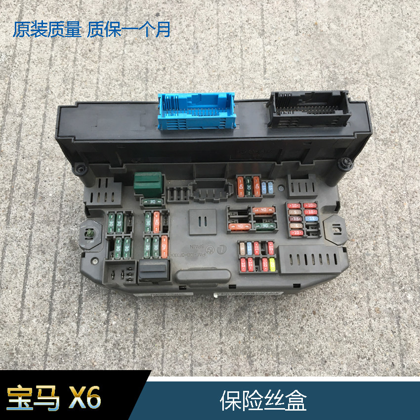 宝马X5 E70 X6 E71原装保险丝盒总成 宝马X5 X6前后车身模块配件