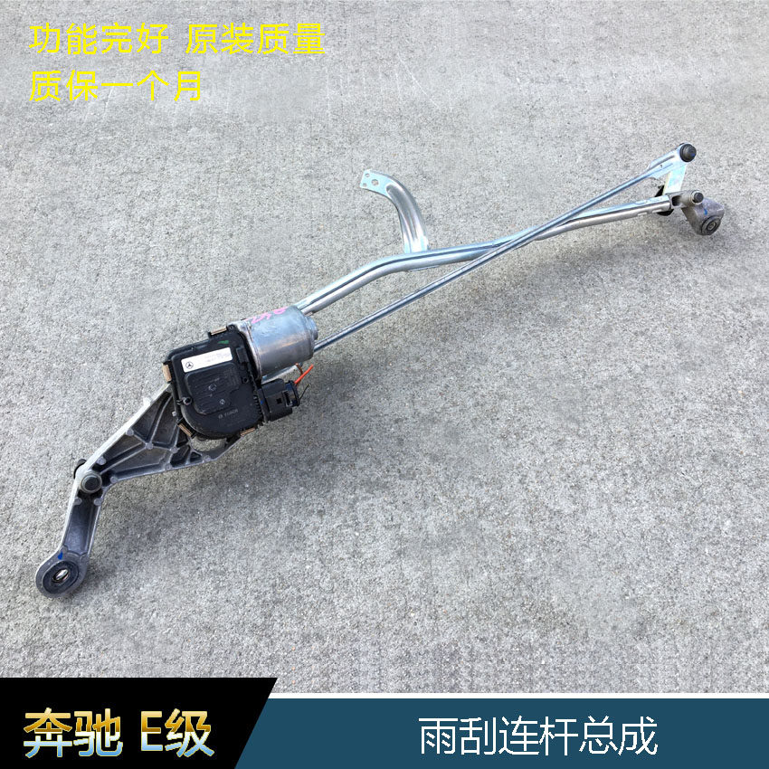 奔驰E260LE300LE320LE400雨刮连杆C200C300W205W213雨刮电机配件