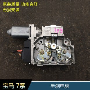 宝马730Li745Li740Li760Li手刹电脑 F02手刹马达模块拉线配件 E66