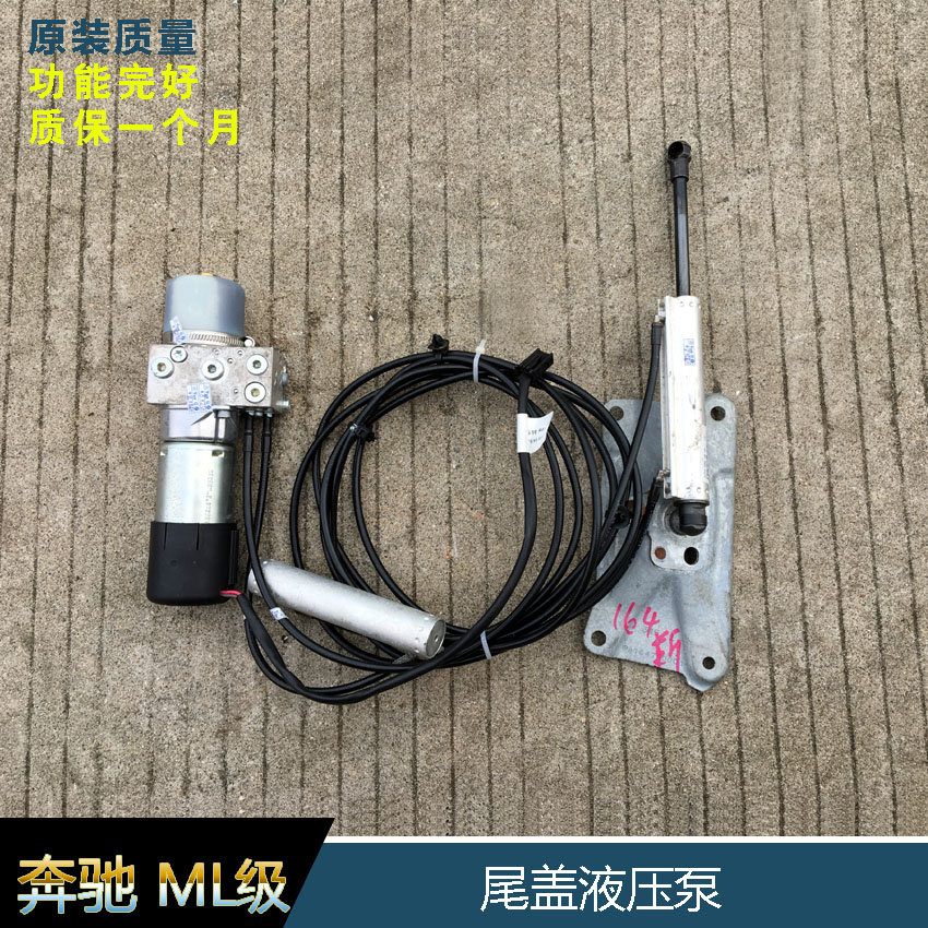 奔驰ML350ML400ML500原装电动尾盖撑杆GL450GL350W164尾门液压泵