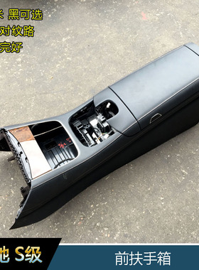 奔驰S320LS400LS500L S600L前马鞍W222前排扶手箱总成盖板水杯架