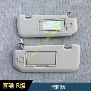 挡阳板化妆镜 奔驰R300LR320L R500L遮阳板 400 W251遮阳板 R350L