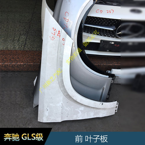 奔驰GLS300 GLS350 GLS400 GLS500原装叶子板 前翼子板前左右轮眉