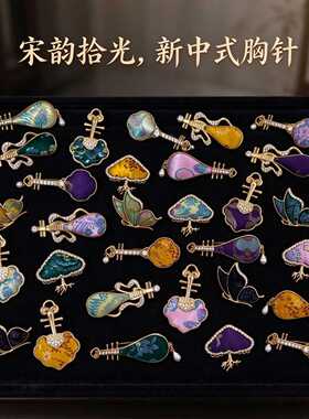 【成品】新中式刺绣宋锦手工胸针
