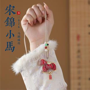 2026年马年春节宋锦马上有钱挂件新中式毛衣链挂绳配饰双面宋锦小