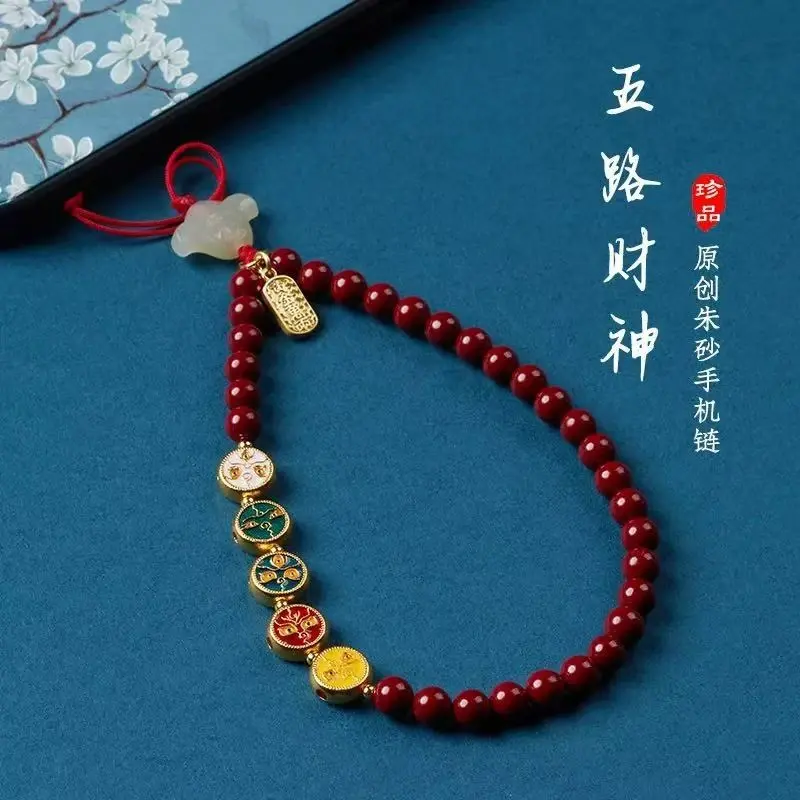 新款朱砂五路財神手機鏈蛇年