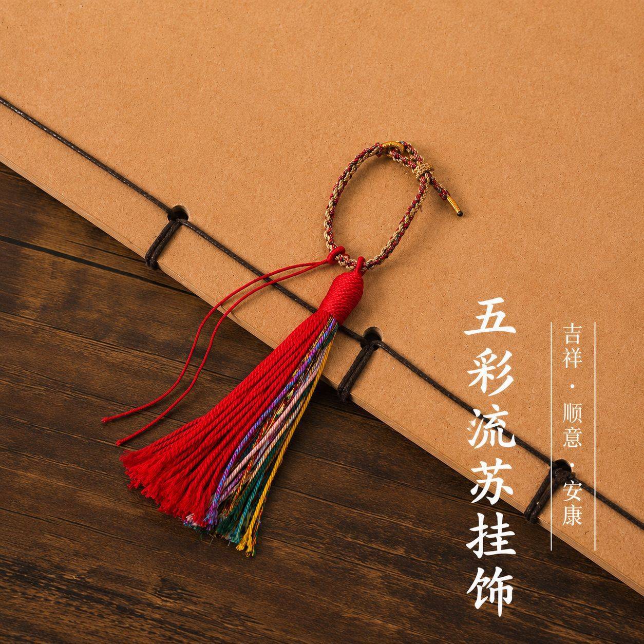 新中式藏式挂绳手工编织绳钥匙扣图片