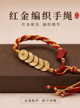 新中式藏式手绳手链手工红绳桃木
