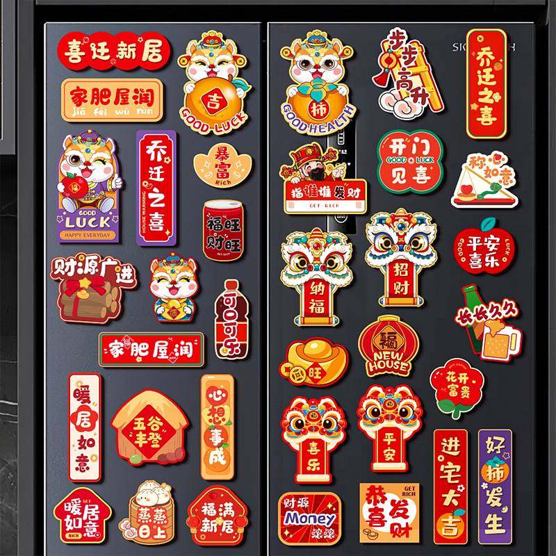 乔迁冰箱贴红色喜迁新居创意场景布置道具卡通醒狮软胶磁吸贴装饰