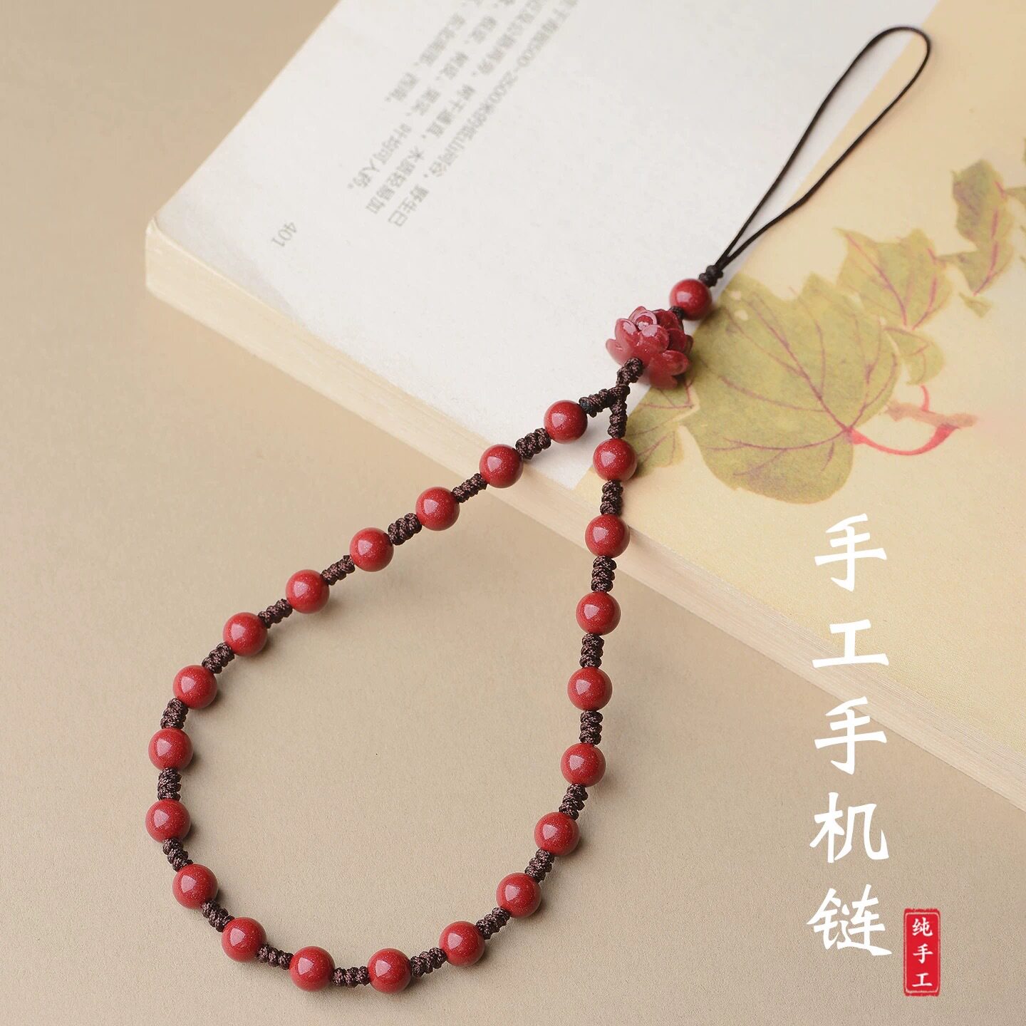 2026年本命年朱砂手机链砂莲花手腕款手机挂绳本命年手机绳新