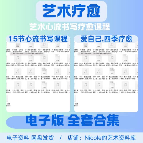 艺术疗愈15节心流书写课程电子资料全套合集