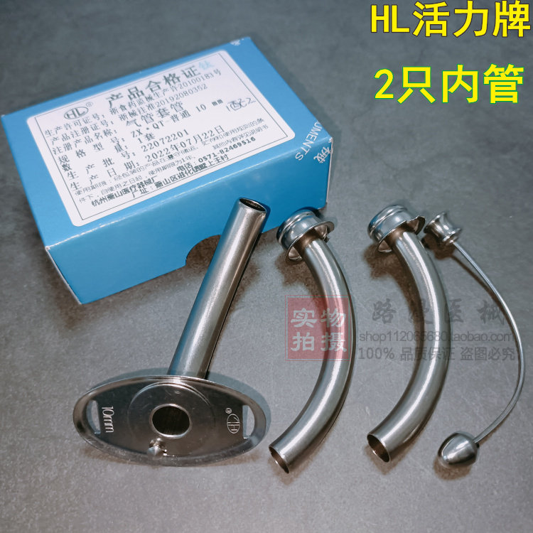 金属气管切开套管活力