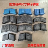 铝合金梯子配件脚套人字梯护角防滑耐磨脚垫折叠梯多功能梯子胶套