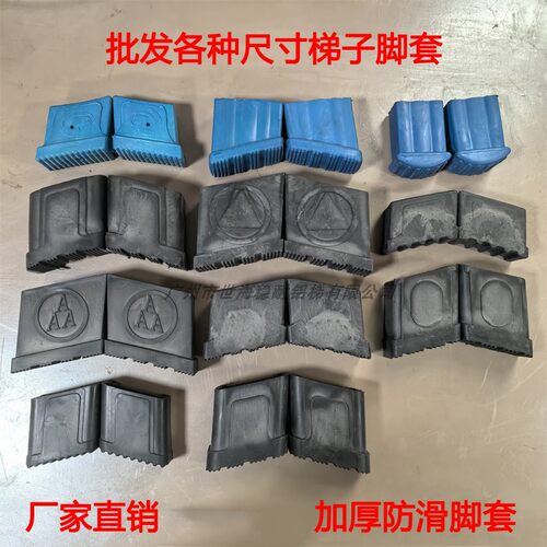 铝合金梯子配件脚套人字梯护角防滑耐磨脚垫折叠梯多功能梯子胶套