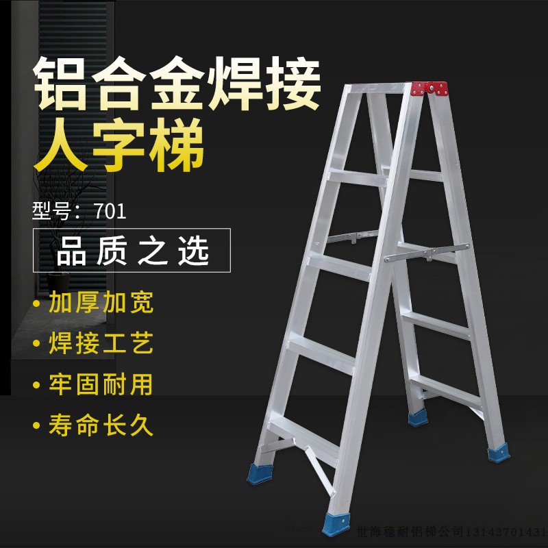 永光铝梯701系列铝合金梯焊接梯加宽折叠工程梯双侧梯铝焊人字梯