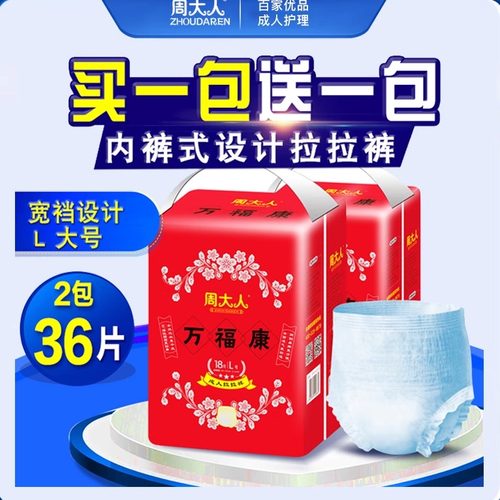 加厚成人拉拉裤内裤尿不湿万福康