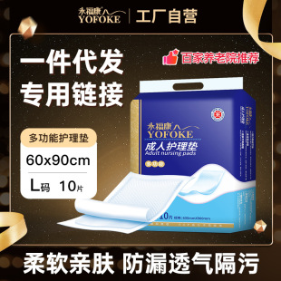 永福康成人护理垫老人专用隔尿垫60*90cm多功能产褥垫护理垫10片
