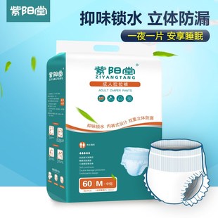 中码 紫阳堂 尿片安心裤 老年尿不湿老人纸尿裤 M60片 成人拉拉裤