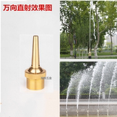 全铜万向可调直流喷头 直射单喷嘴假山水池喷泉喷头景观4分6分1寸