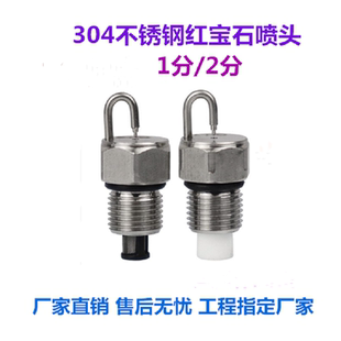 不锈钢红宝石撞针喷头 加湿器造雾机雾森喷雾 高压撞击式 冷雾喷嘴