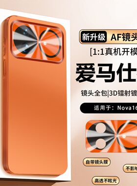 适用于nova16手机壳nova16pro新款nova16ultra高端保护套全包防摔简约商务男女后外潮牌