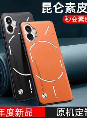 适用于nothingphone2手机壳新款高端素皮保护套全包防摔简约商务创意男女后外