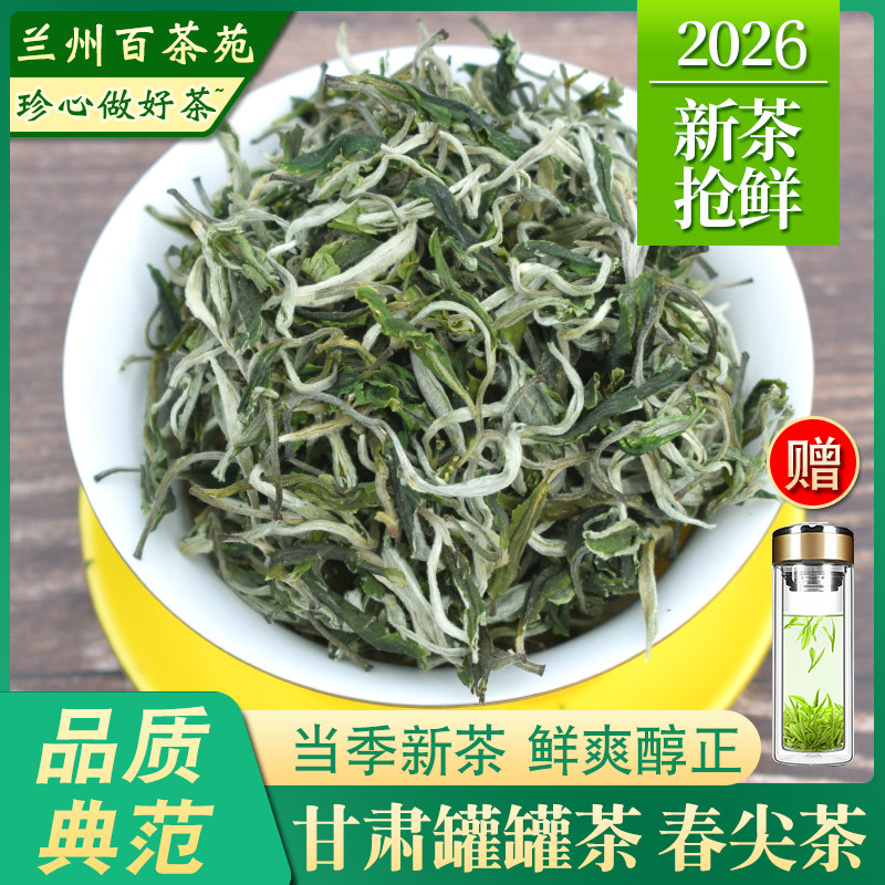 春尖茶叶2026新茶甘肃煮罐罐生茶