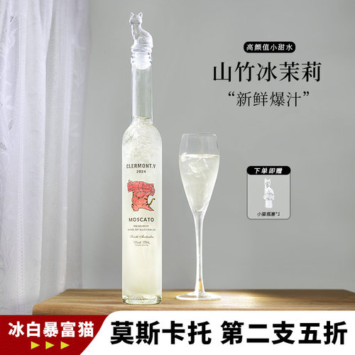 买1送1山竹冰茉莉冰白送猫猫酒塞