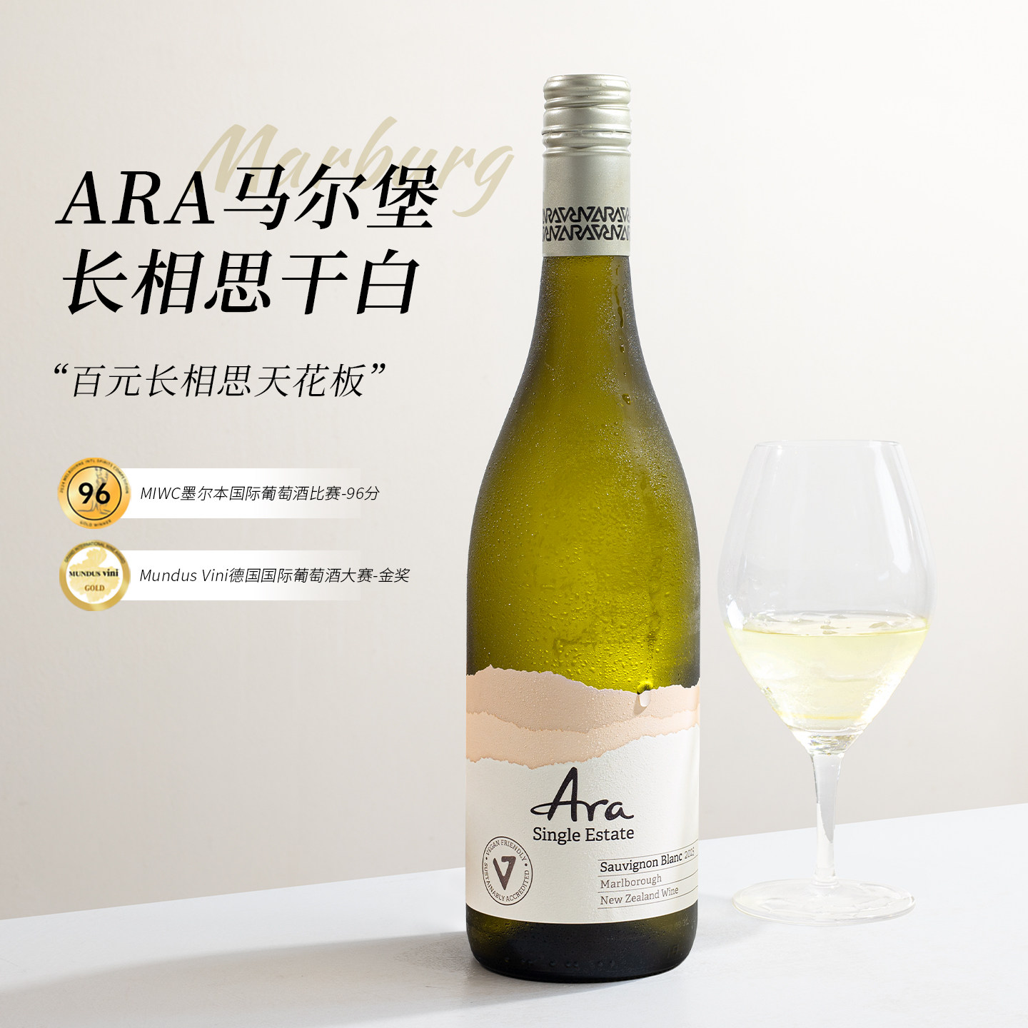 96分金奖！性价比炸裂的马尔堡长相思新西兰进口ARA干白白葡萄酒