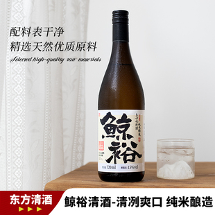 果香回甘 纯米酿造！鲸裕清酒720ml15度口粮酒日式清米酒微醺白酒